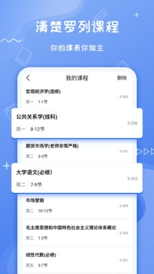 Class課程表截圖
