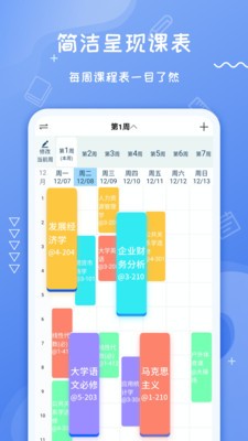 Class課程表截圖