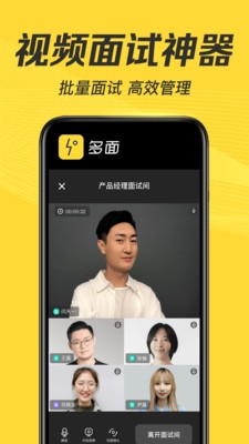 多面面試截圖