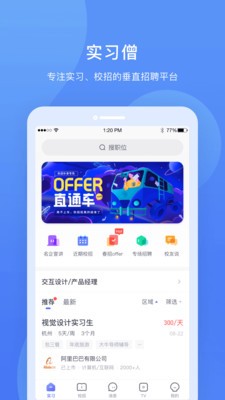 實(shí)習(xí)僧截圖