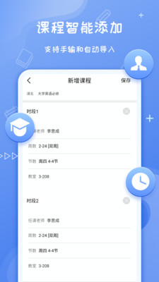 Class課程表