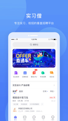 實(shí)習(xí)僧
