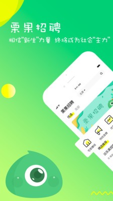 栗果招聘app截圖