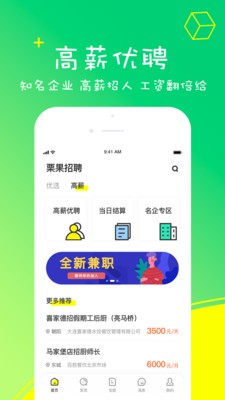 栗果招聘app截圖