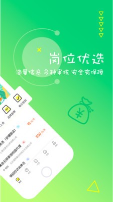 栗果招聘app截圖