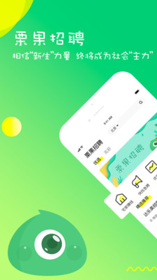栗果招聘app