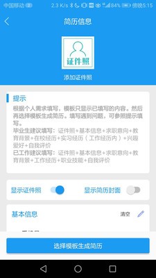 簡(jiǎn)歷大師截圖
