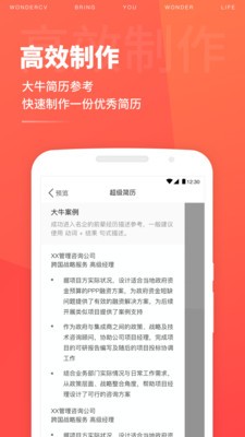 超級(jí)簡(jiǎn)歷app截圖