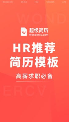 超級(jí)簡(jiǎn)歷app截圖