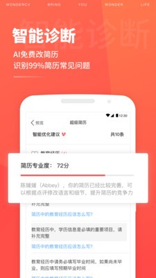 超級(jí)簡(jiǎn)歷app截圖