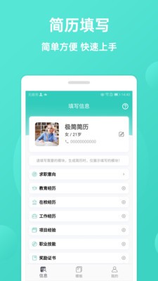 極簡(jiǎn)簡(jiǎn)歷app截圖