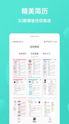 極簡(jiǎn)簡(jiǎn)歷app截圖