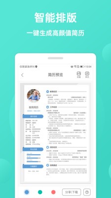 極簡(jiǎn)簡(jiǎn)歷app截圖