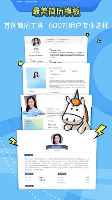 知頁簡歷app截圖