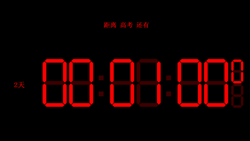 数字电子时钟