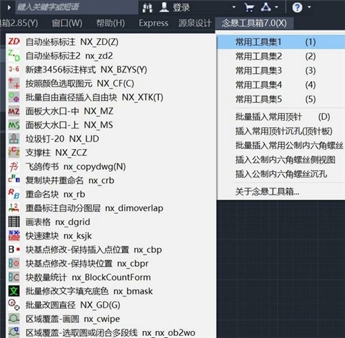 念懸工具箱截圖