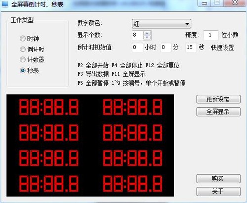 全屏倒計(jì)時(shí)軟件截圖