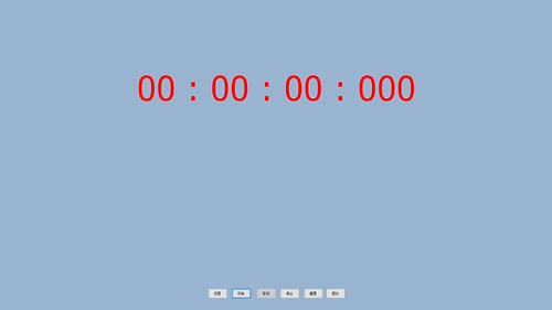 全屏倒计时软件