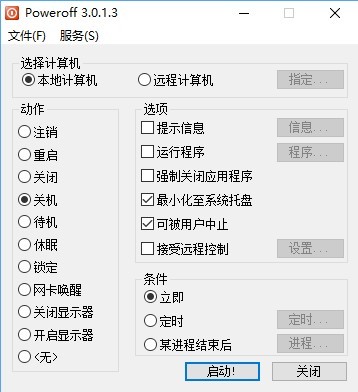 Power定時關(guān)機截圖