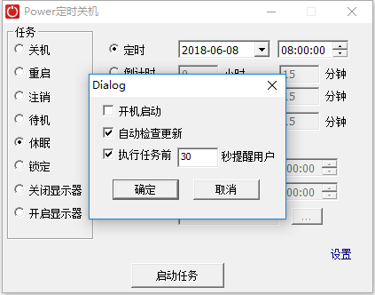 Power定時關(guān)機截圖