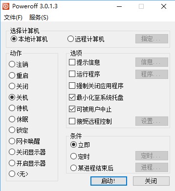 Power定时关机