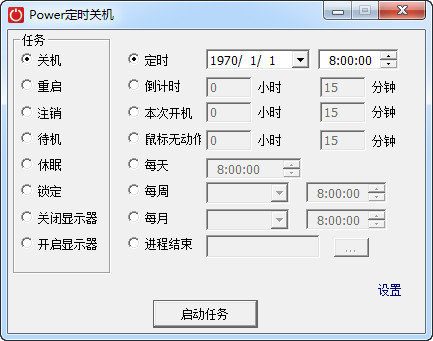 Power定时关机