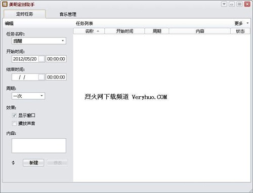 美明定時助手截圖