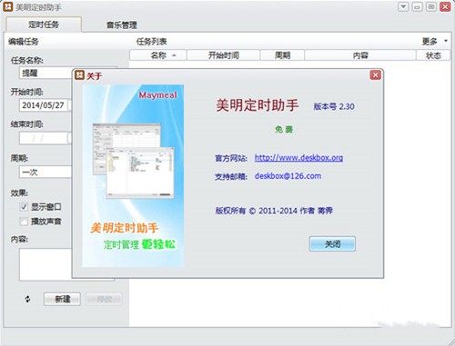 美明定時助手截圖