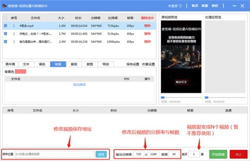 麥剪輯截圖