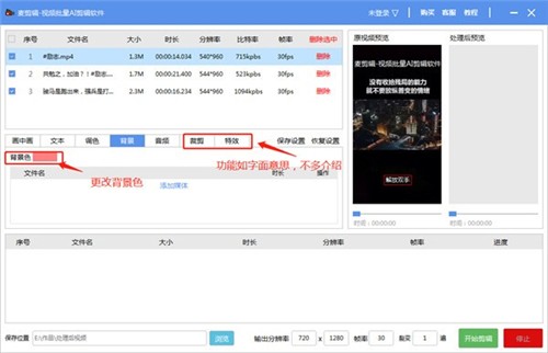 麥剪輯截圖