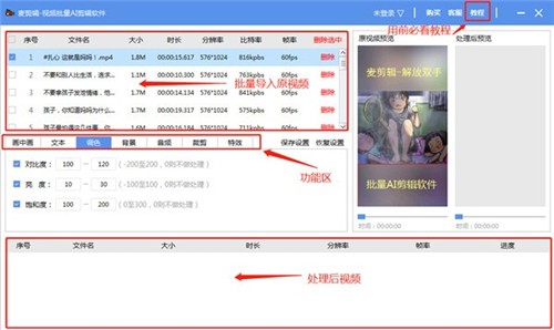 麥剪輯截圖