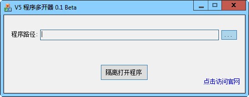V5程序多開器截圖