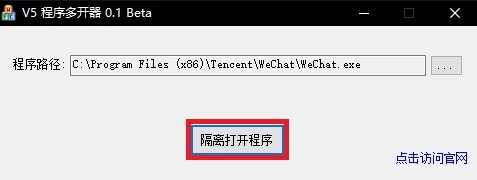 V5程序多開器截圖