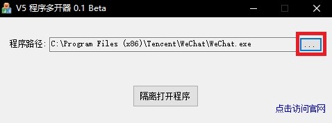 V5程序多開器截圖