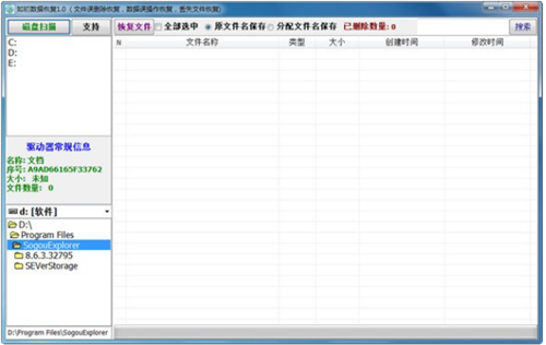 如初數(shù)據(jù)恢復截圖