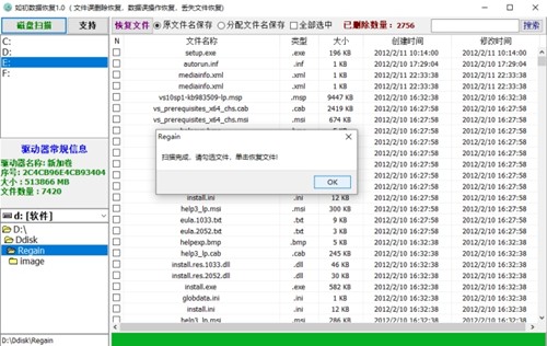 如初數(shù)據(jù)恢復截圖