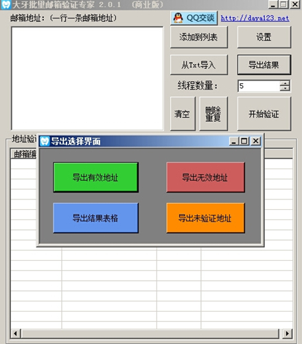 大牙批量邮箱验证专家