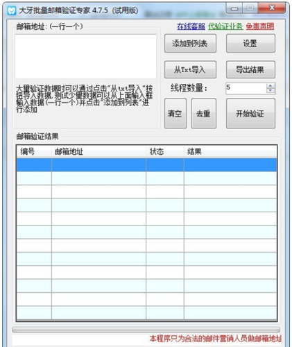 大牙批量邮箱验证专家