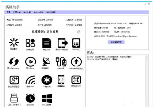 搞機(jī)助手截圖