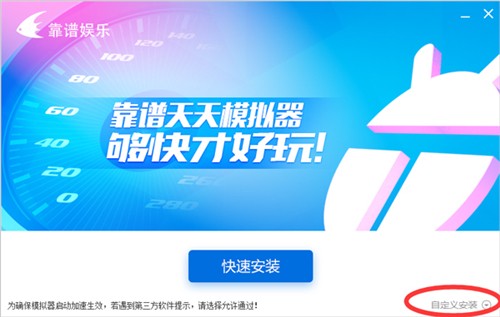 靠譜天天模擬器截圖