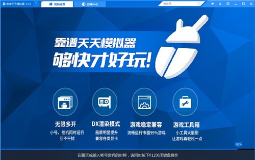 靠譜天天模擬器截圖