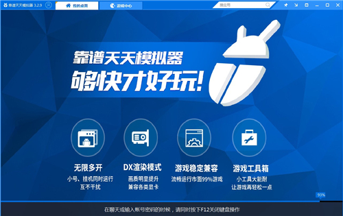 靠谱天天模拟器