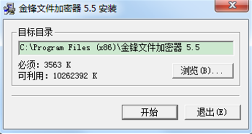 金鋒文件加密器截圖
