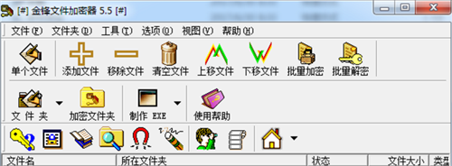 金鋒文件加密器截圖