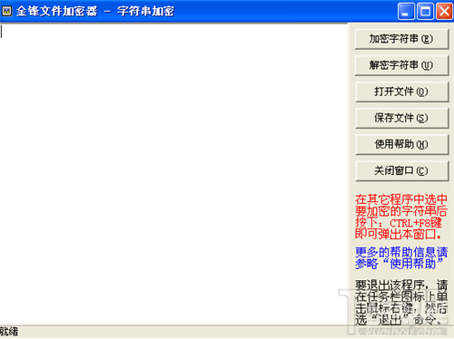 金锋文件加密器