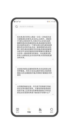 圖書(shū)筆記截圖