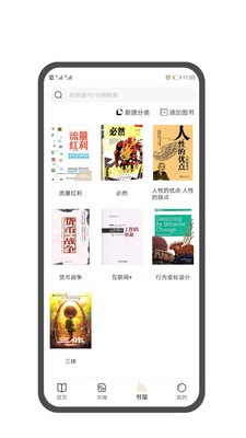 圖書(shū)筆記截圖