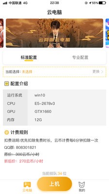 電訊云網(wǎng)咖截圖