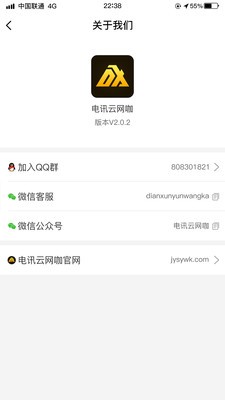 電訊云網(wǎng)咖截圖