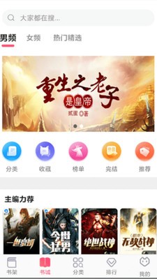 掌民小說app截圖